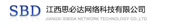 杨浦区江西思必达网络科技有限公司